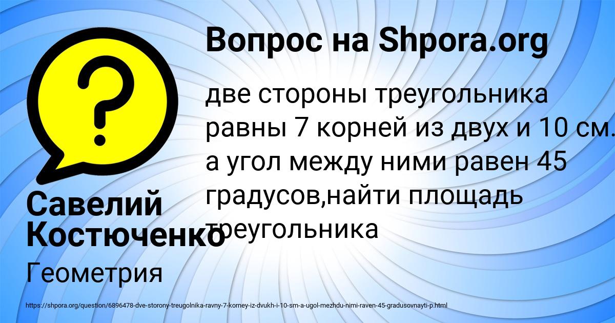 Картинка с текстом вопроса от пользователя Савелий Костюченко