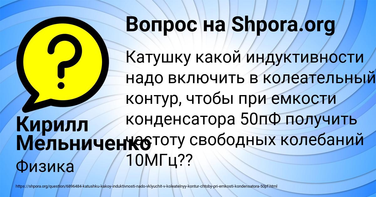 Картинка с текстом вопроса от пользователя Кирилл Мельниченко