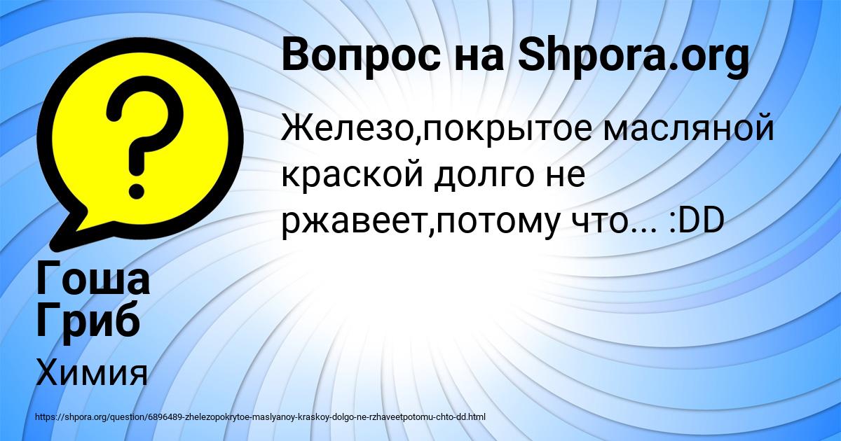 Картинка с текстом вопроса от пользователя Гоша Гриб