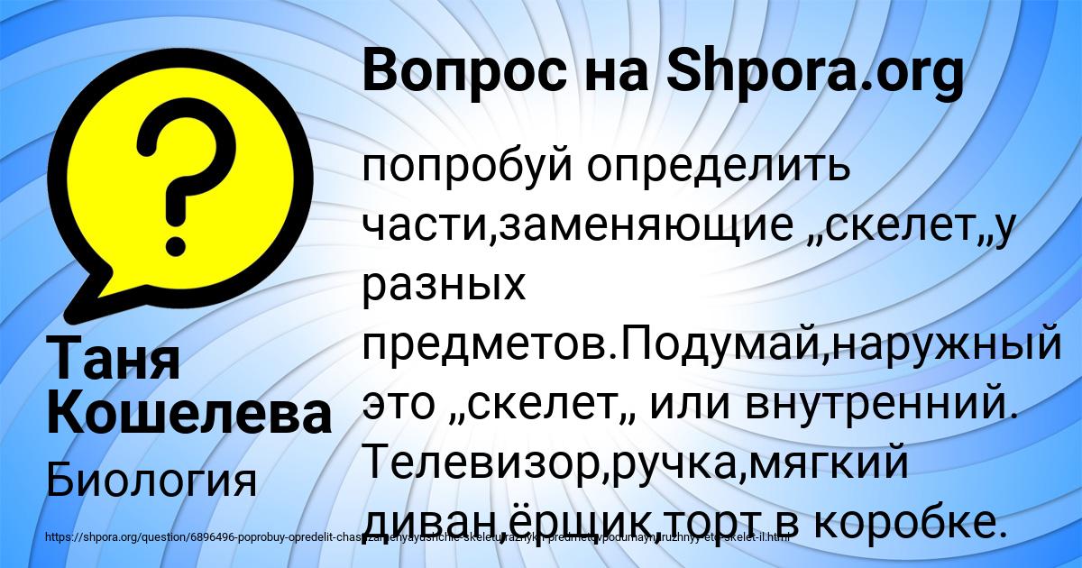 Картинка с текстом вопроса от пользователя Таня Кошелева