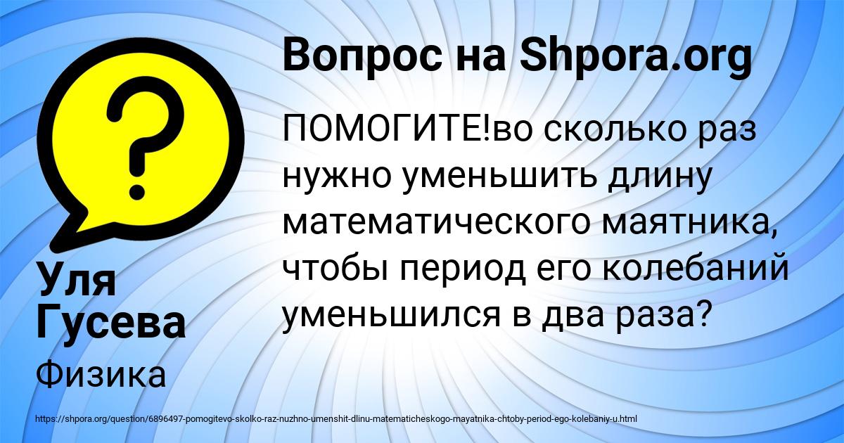 Картинка с текстом вопроса от пользователя Уля Гусева