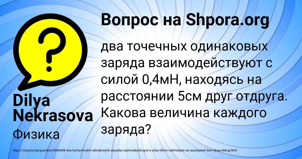 Картинка с текстом вопроса от пользователя Dilya Nekrasova