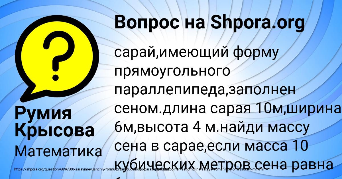 Картинка с текстом вопроса от пользователя Румия Крысова