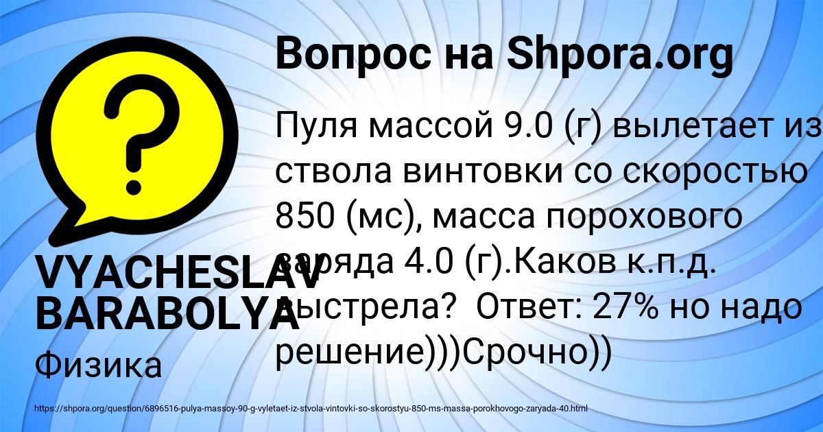 Картинка с текстом вопроса от пользователя VYACHESLAV BARABOLYA