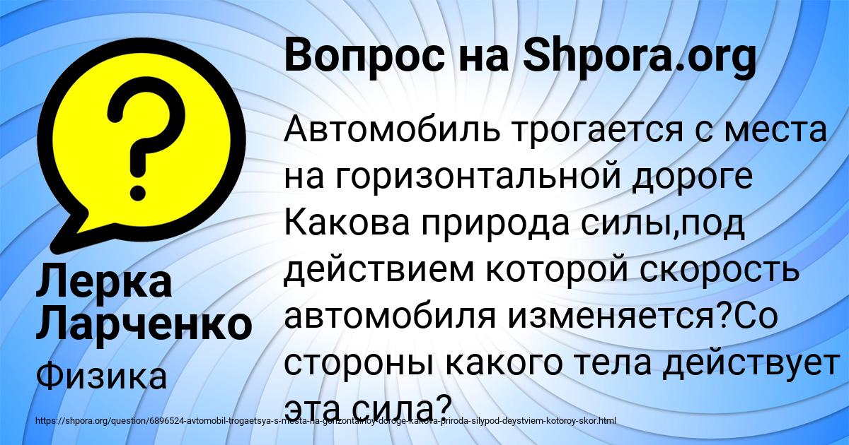 Картинка с текстом вопроса от пользователя Лерка Ларченко
