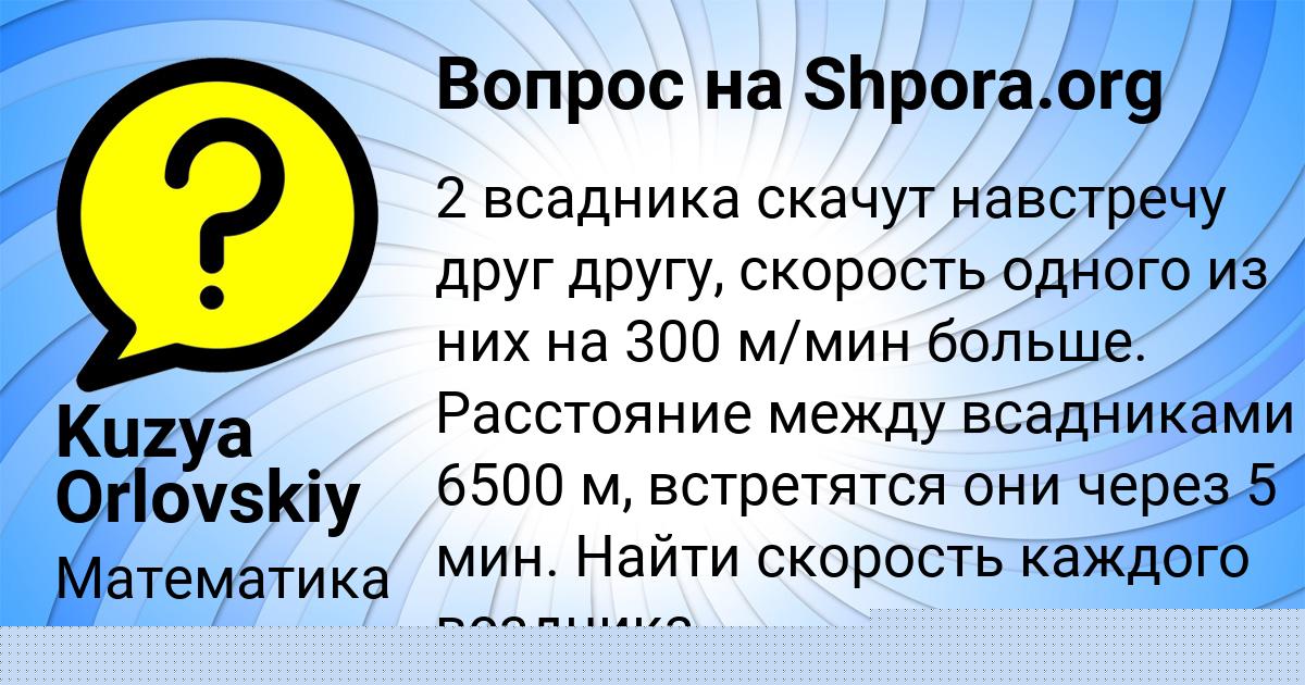 Картинка с текстом вопроса от пользователя Kuzya Orlovskiy
