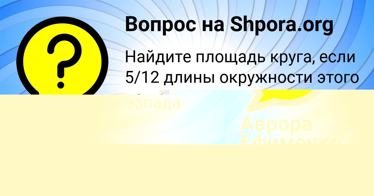 Картинка с текстом вопроса от пользователя МАРИЯ ЛЕДКОВА