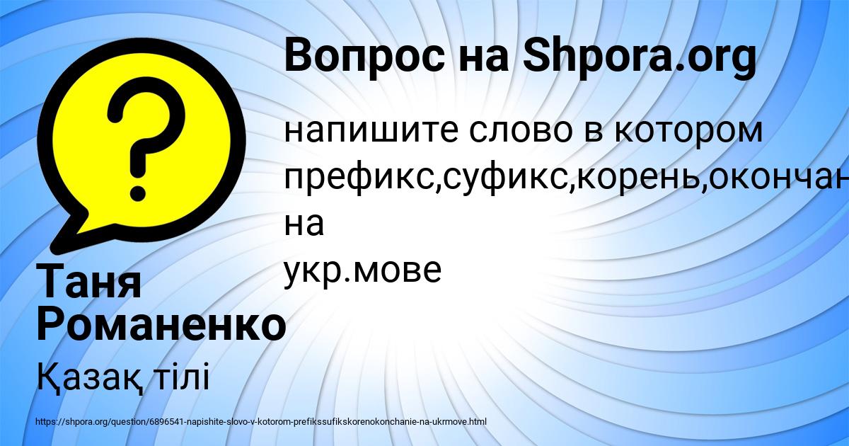 Картинка с текстом вопроса от пользователя Таня Романенко