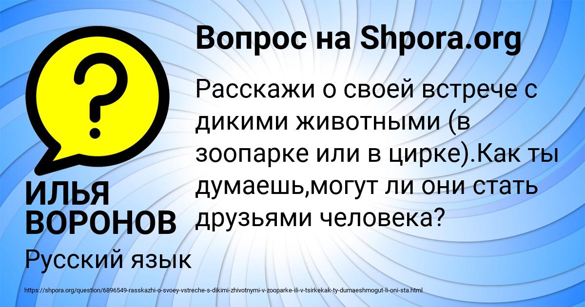 Картинка с текстом вопроса от пользователя ИЛЬЯ ВОРОНОВ