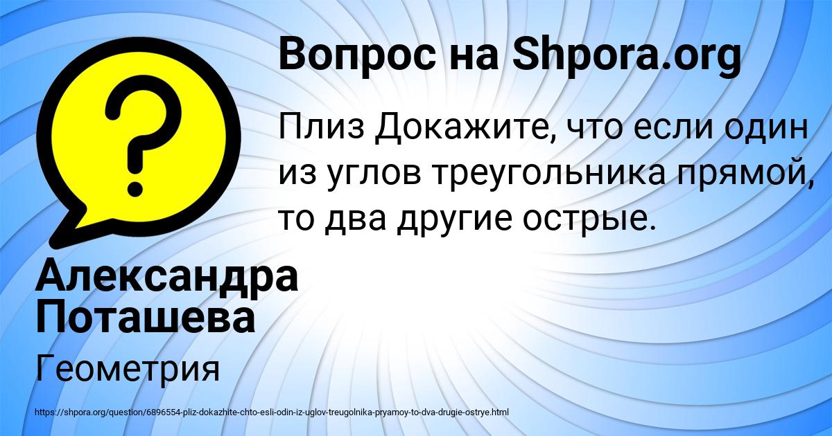 Картинка с текстом вопроса от пользователя Александра Поташева