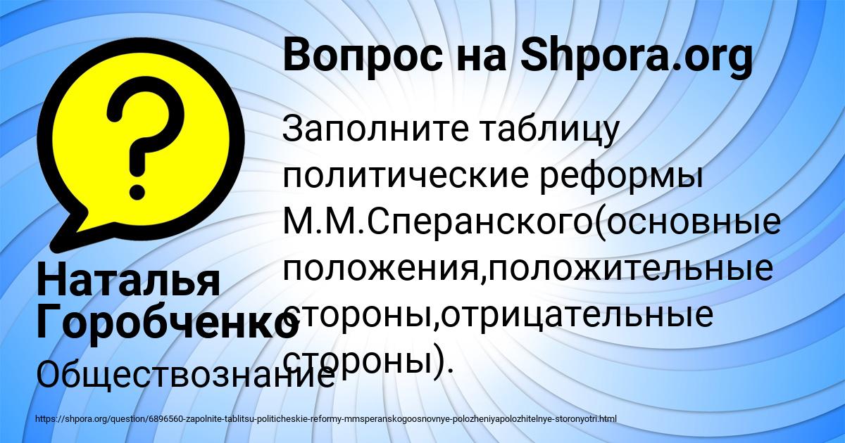 Картинка с текстом вопроса от пользователя Наталья Горобченко