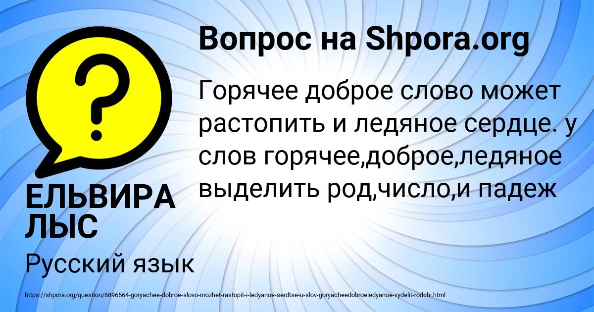 Картинка с текстом вопроса от пользователя ЕЛЬВИРА ЛЫС