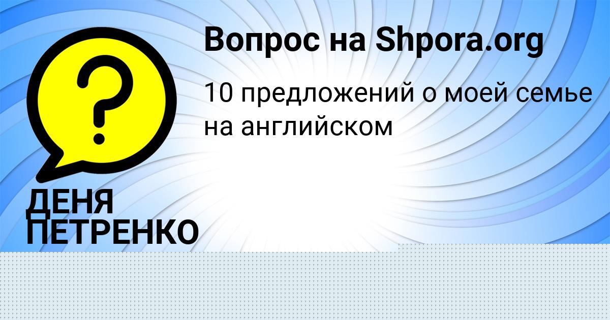 Картинка с текстом вопроса от пользователя Ольга Чумак