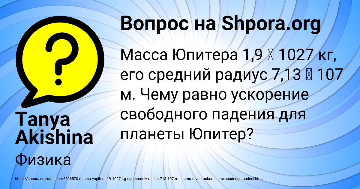 Картинка с текстом вопроса от пользователя Tanya Akishina