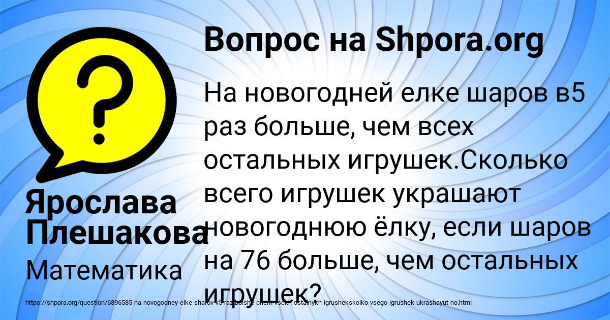 Картинка с текстом вопроса от пользователя Ярослава Плешакова