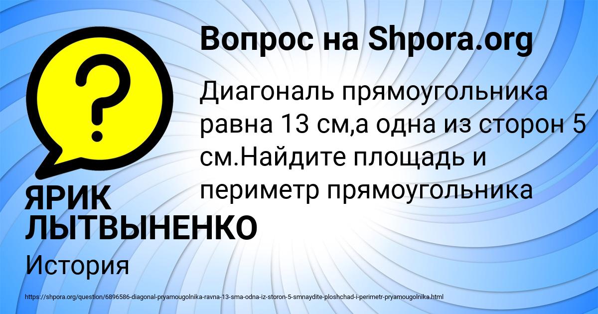 Картинка с текстом вопроса от пользователя ЯРИК ЛЫТВЫНЕНКО
