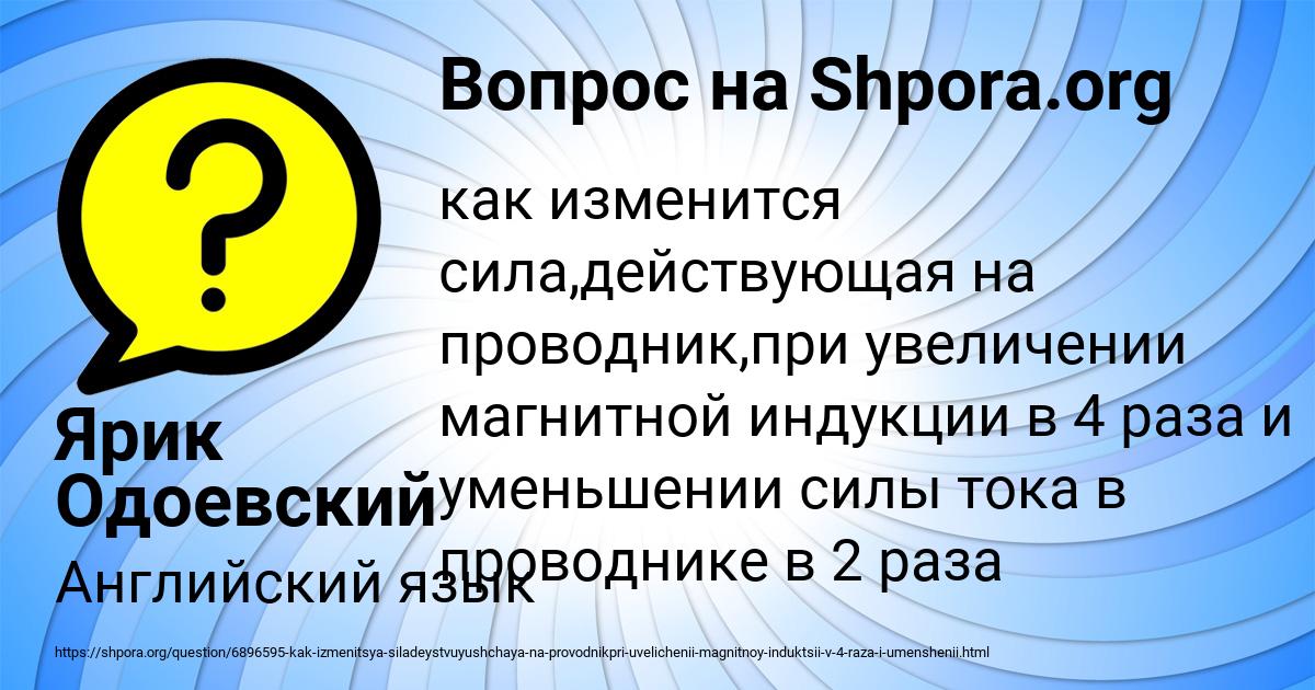 Картинка с текстом вопроса от пользователя Ярик Одоевский