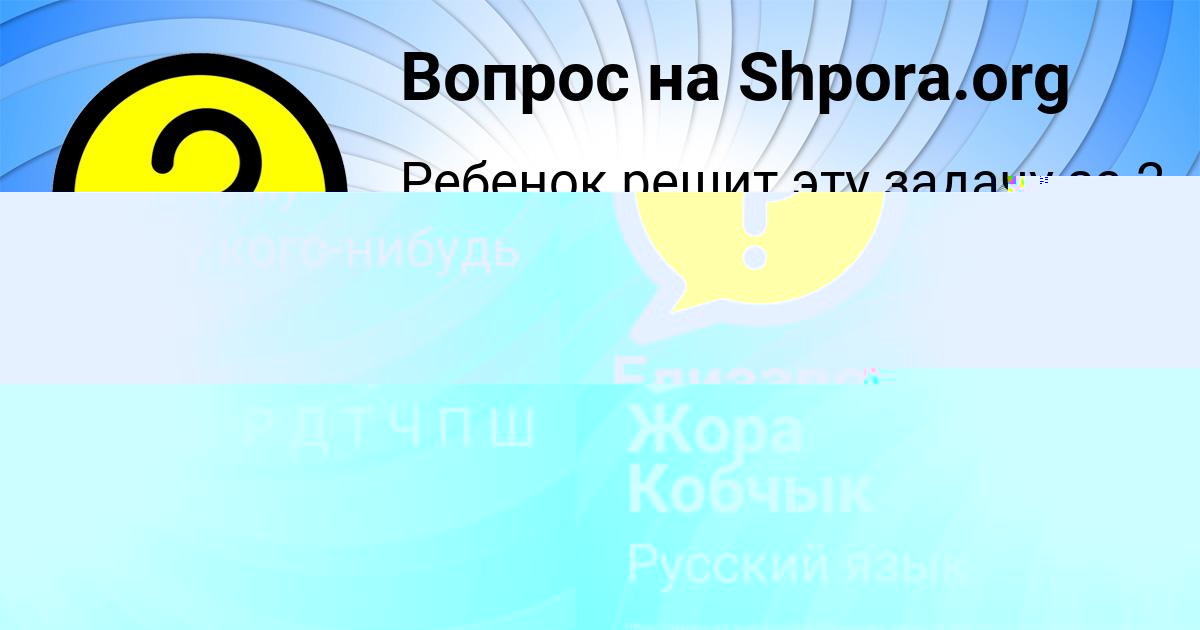 Картинка с текстом вопроса от пользователя Жора Кобчык