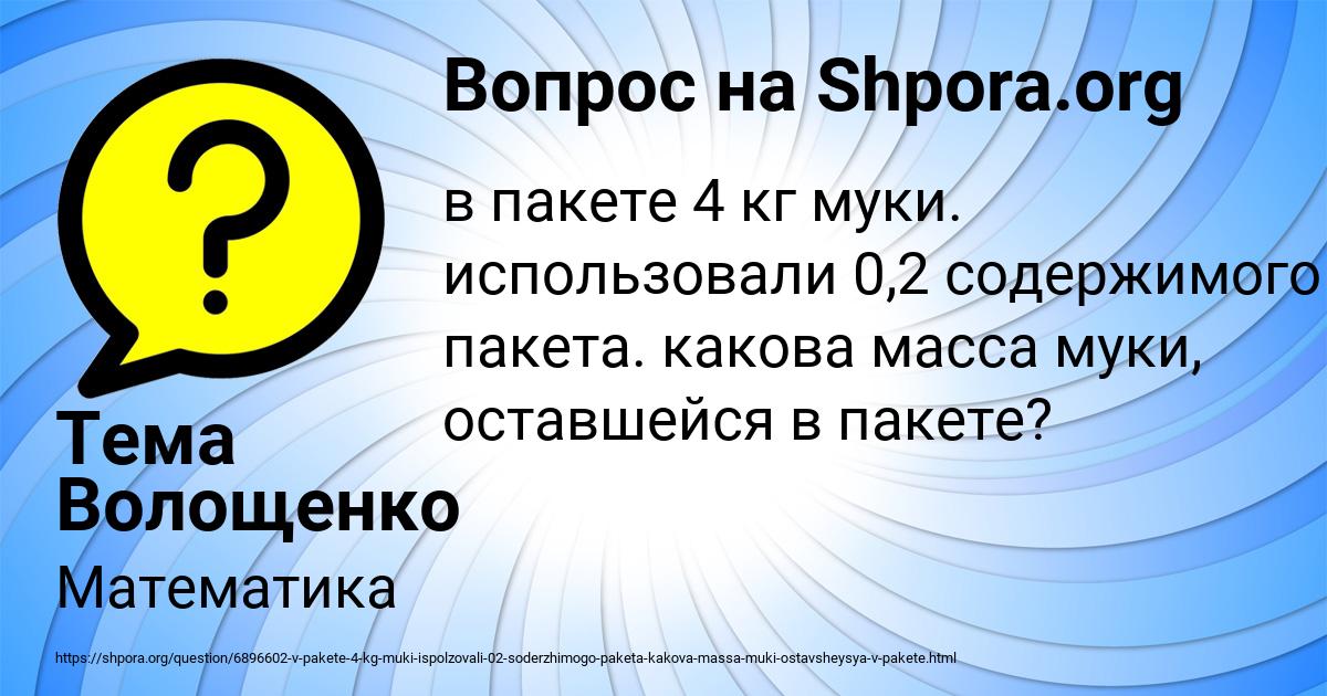 Картинка с текстом вопроса от пользователя Тема Волощенко