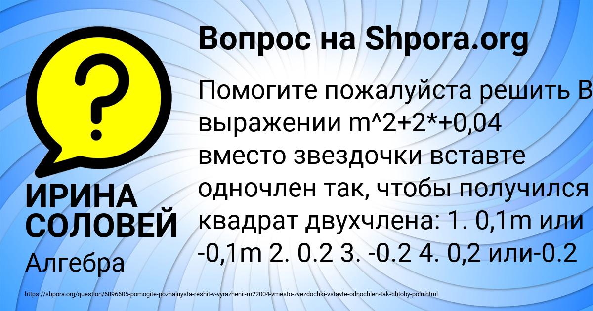Картинка с текстом вопроса от пользователя ИРИНА СОЛОВЕЙ