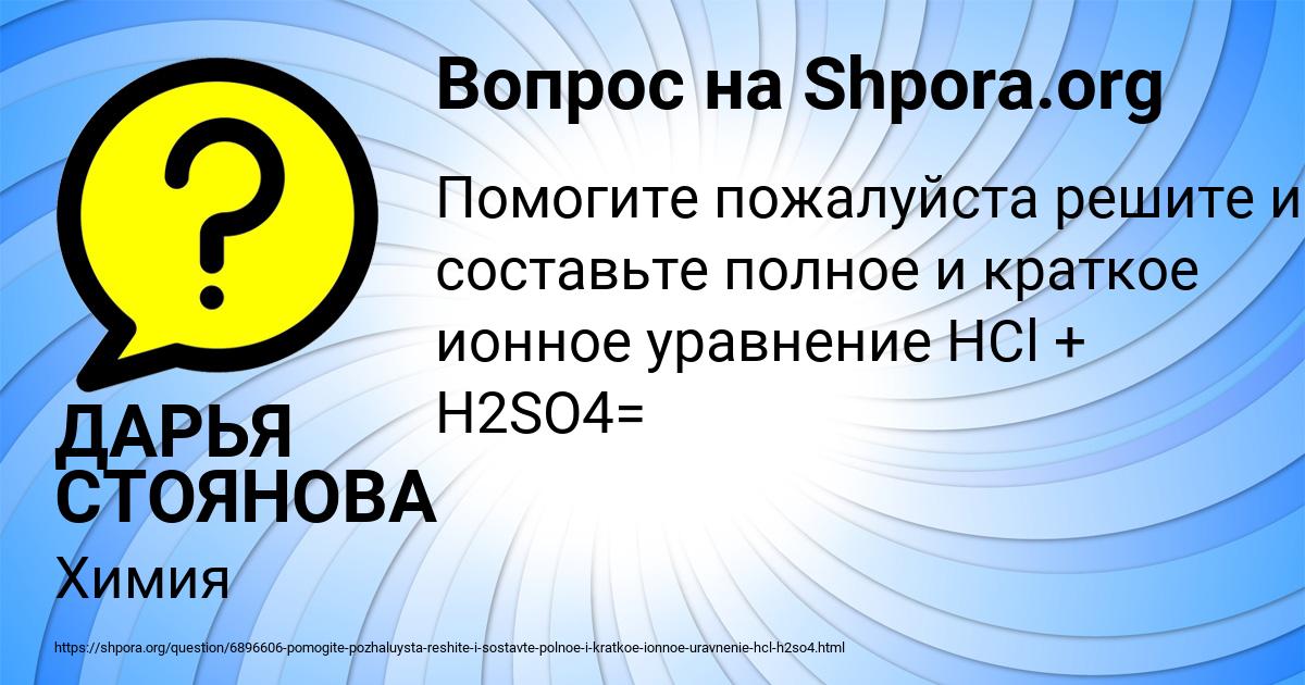 Картинка с текстом вопроса от пользователя ДАРЬЯ СТОЯНОВА