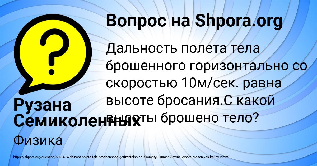 Картинка с текстом вопроса от пользователя Рузана Семиколенных