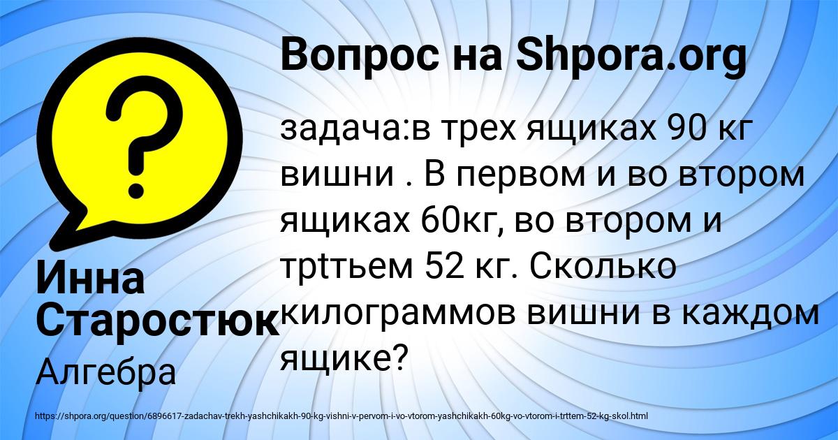 Картинка с текстом вопроса от пользователя Инна Старостюк