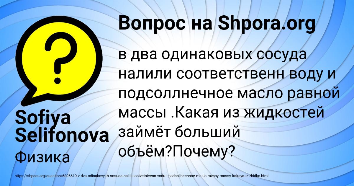 Картинка с текстом вопроса от пользователя Sofiya Selifonova