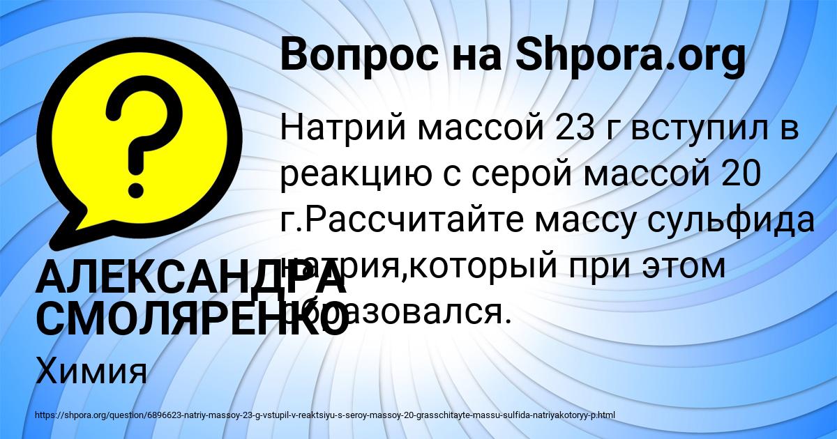 Картинка с текстом вопроса от пользователя АЛЕКСАНДРА СМОЛЯРЕНКО