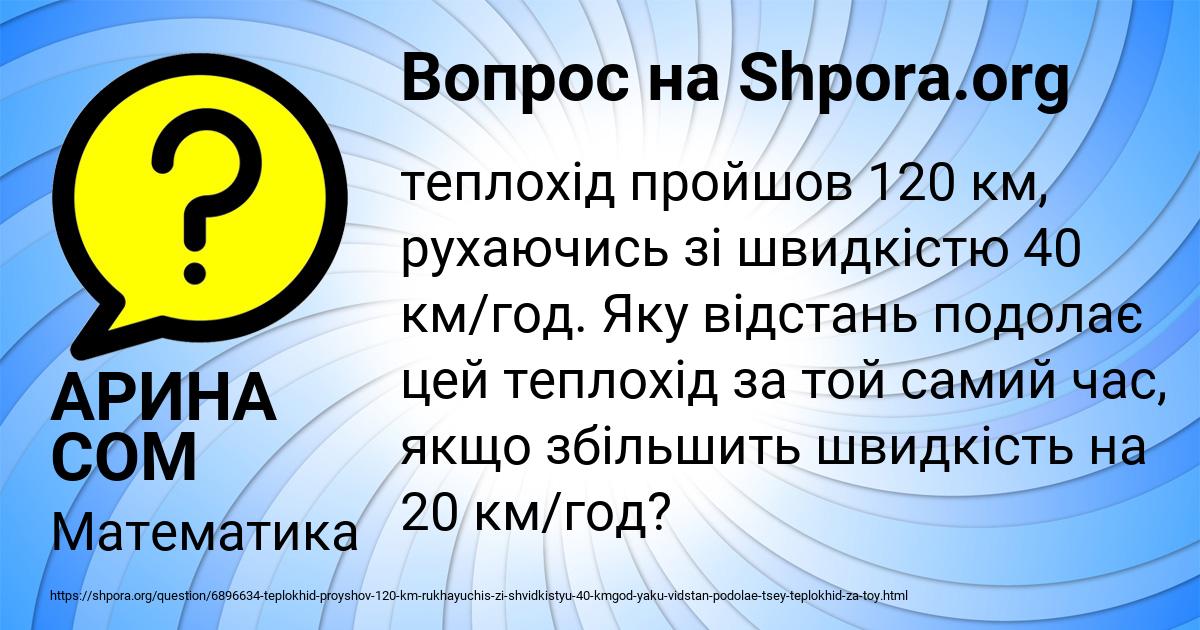 Картинка с текстом вопроса от пользователя АРИНА СОМ