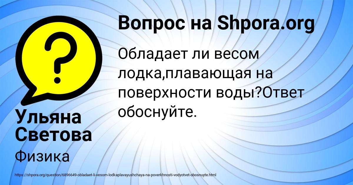 Картинка с текстом вопроса от пользователя Ульяна Светова