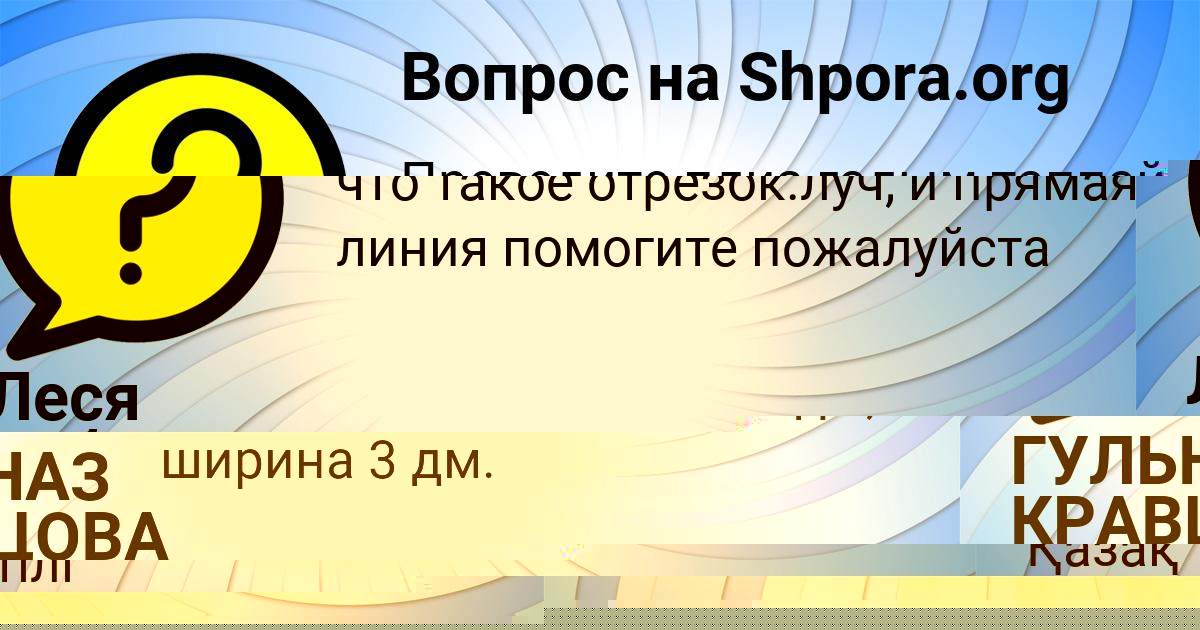 Картинка с текстом вопроса от пользователя ГУЛЬНАЗ КРАВЦОВА