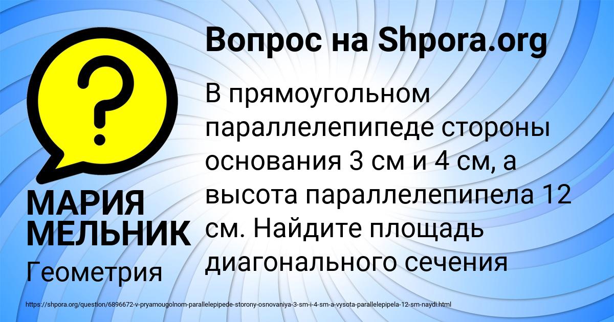 Картинка с текстом вопроса от пользователя МАРИЯ МЕЛЬНИК