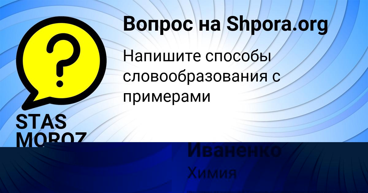 Картинка с текстом вопроса от пользователя STAS MOROZ