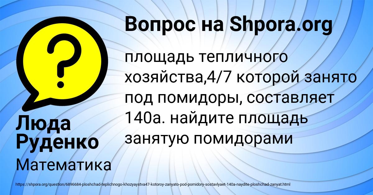 Картинка с текстом вопроса от пользователя Люда Руденко