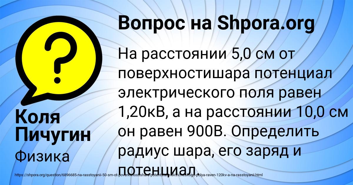 Картинка с текстом вопроса от пользователя Коля Пичугин
