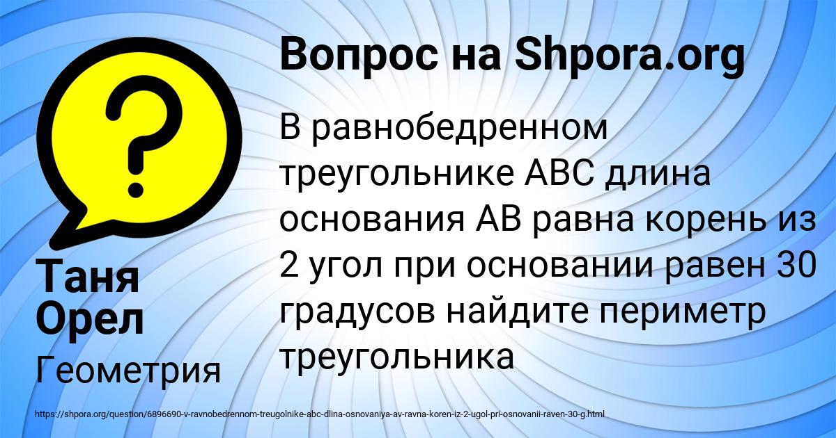 Картинка с текстом вопроса от пользователя Таня Орел