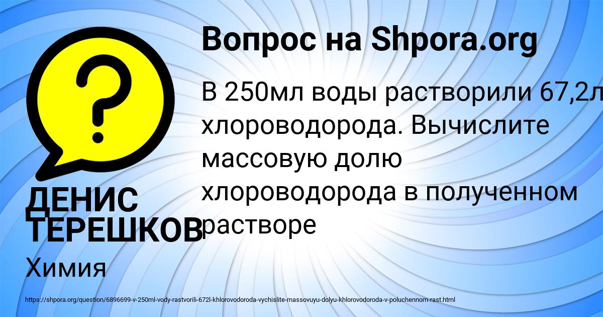 Картинка с текстом вопроса от пользователя ДЕНИС ТЕРЕШКОВ
