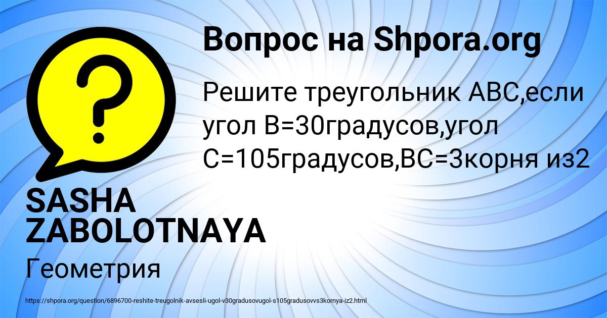 Картинка с текстом вопроса от пользователя SASHA ZABOLOTNAYA
