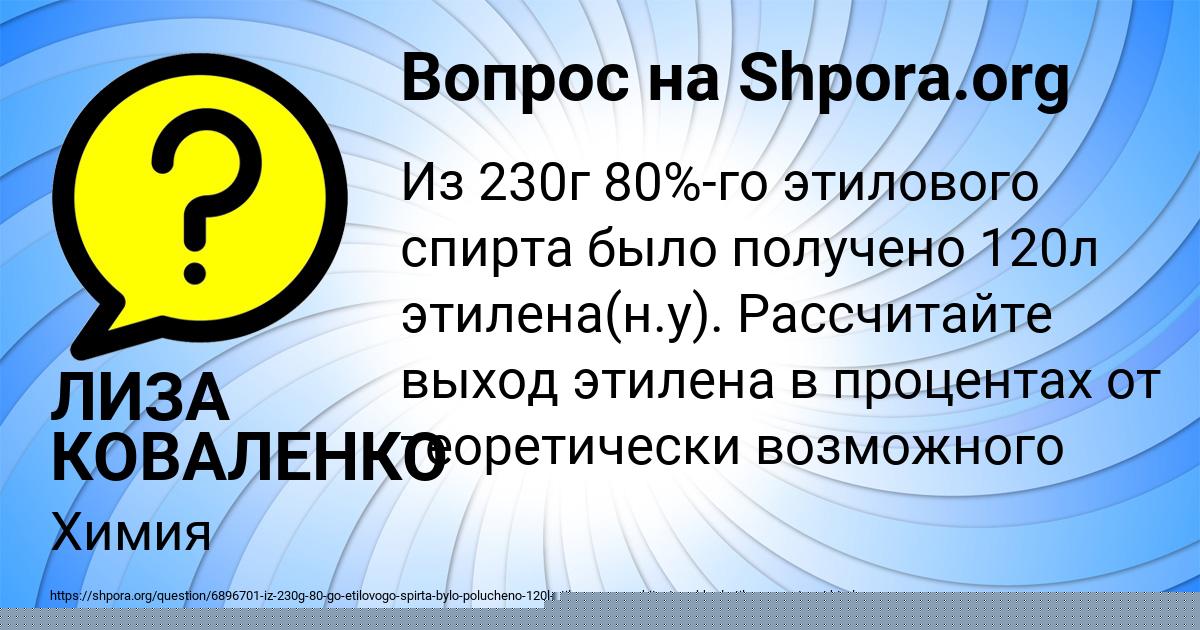 Картинка с текстом вопроса от пользователя ЛИЗА КОВАЛЕНКО