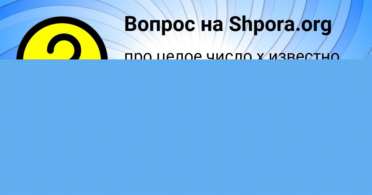 Картинка с текстом вопроса от пользователя ТЕМА СТОЯНОВ