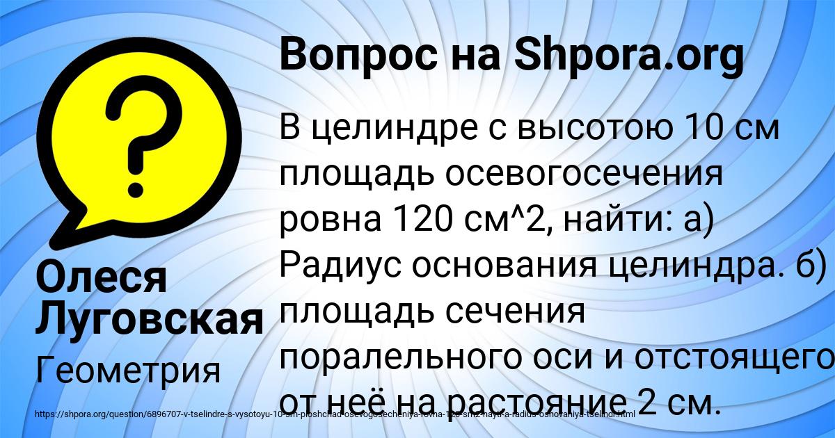 Картинка с текстом вопроса от пользователя Олеся Луговская