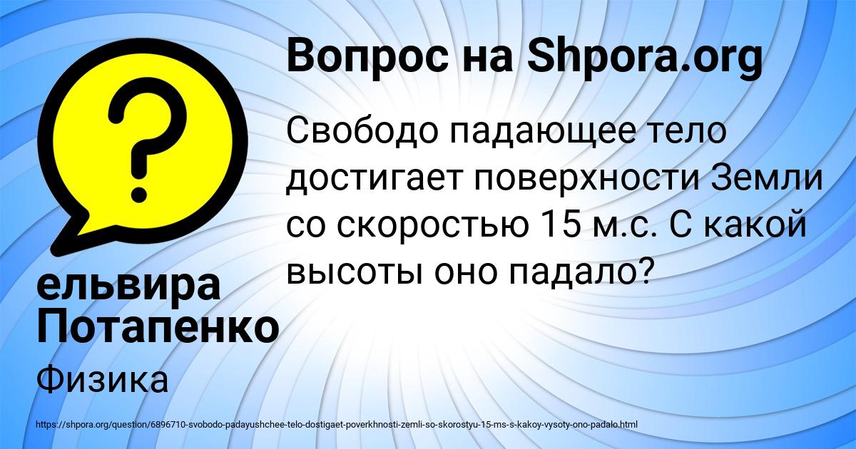 Картинка с текстом вопроса от пользователя ельвира Потапенко