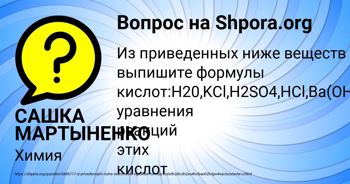 Картинка с текстом вопроса от пользователя САШКА МАРТЫНЕНКО