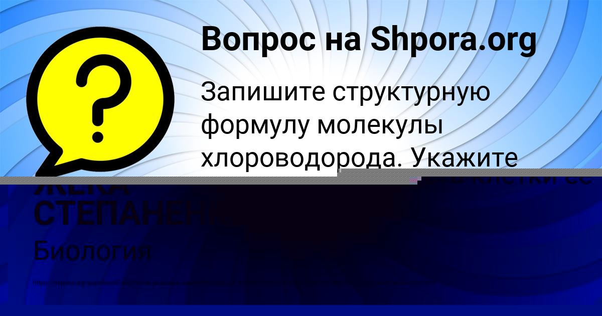 Картинка с текстом вопроса от пользователя Арина Пысар
