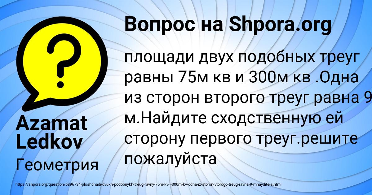 Картинка с текстом вопроса от пользователя Azamat Ledkov