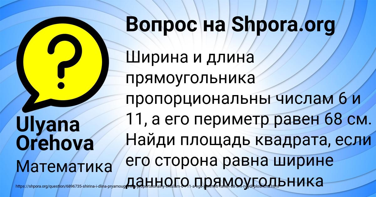 Картинка с текстом вопроса от пользователя Ulyana Orehova