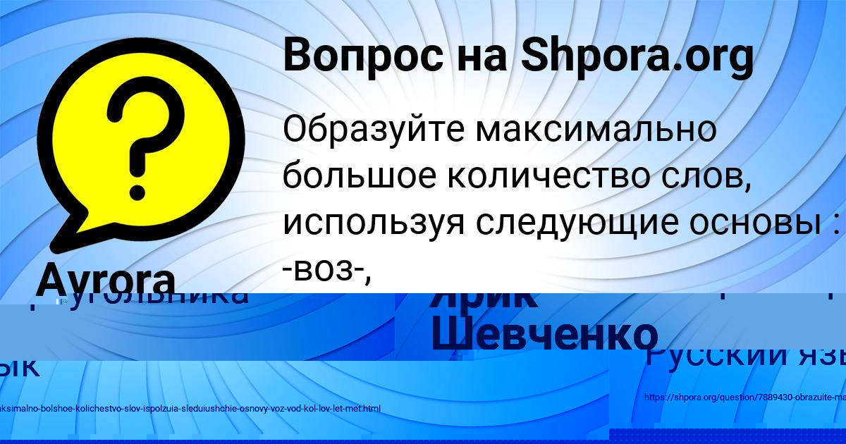 Картинка с текстом вопроса от пользователя Ярик Шевченко