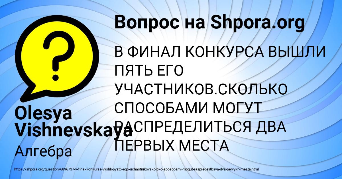 Картинка с текстом вопроса от пользователя Olesya Vishnevskaya