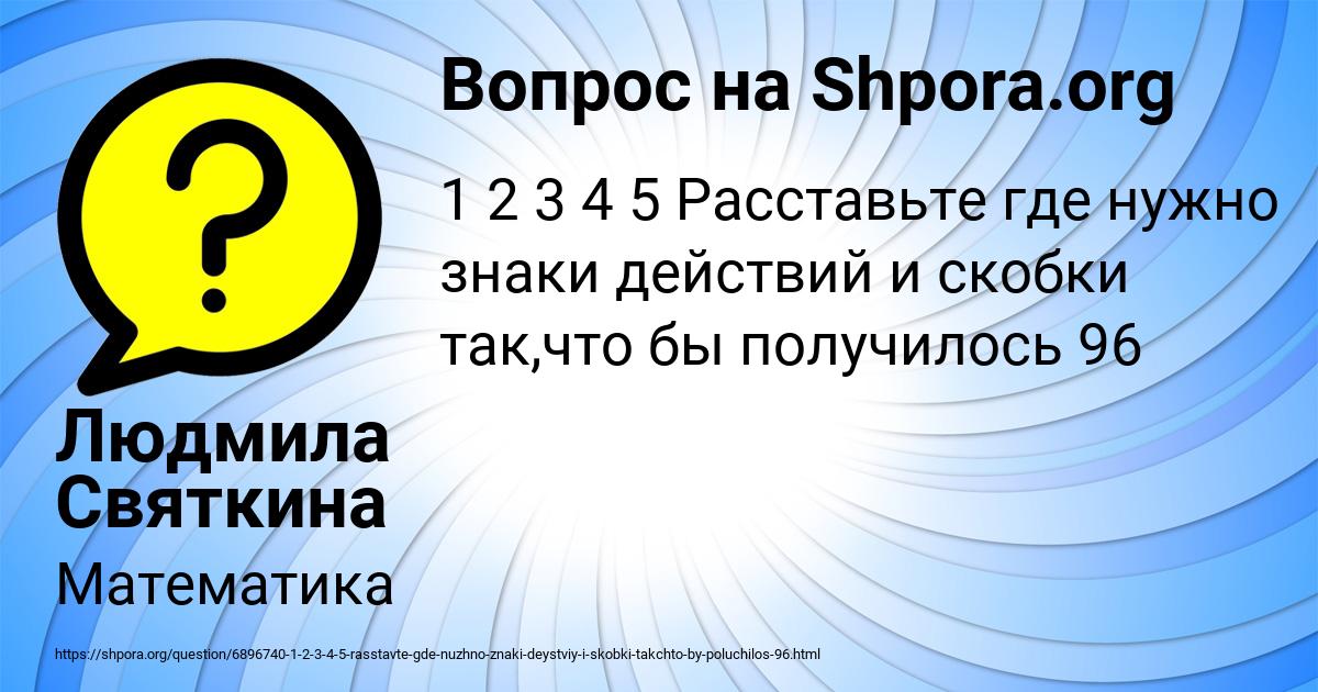 Картинка с текстом вопроса от пользователя Людмила Святкина